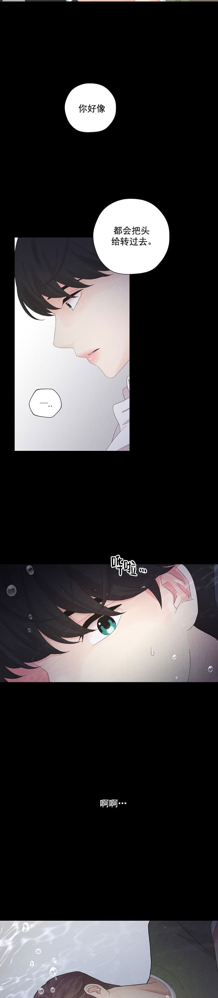 离岸流是如何形成的漫画,第9话3图