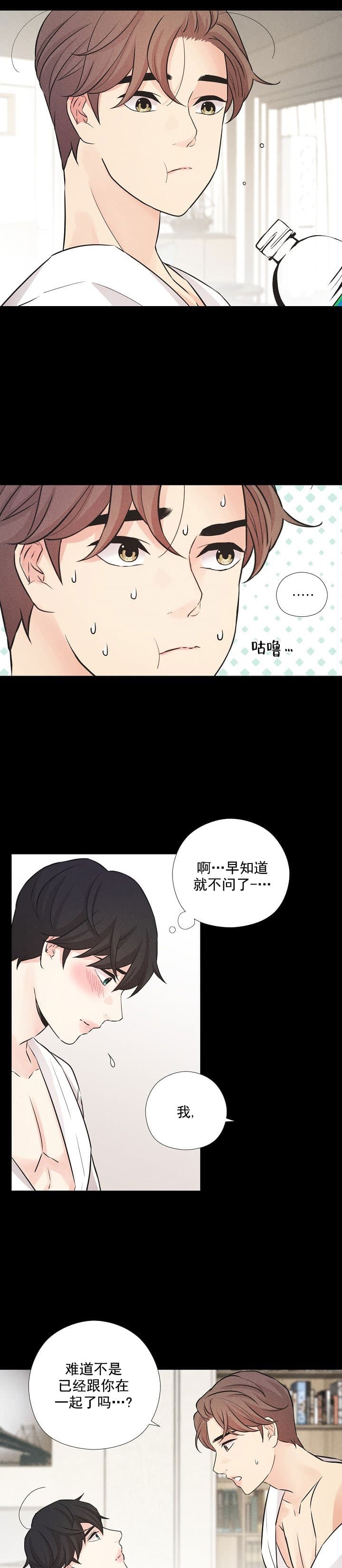 离岸流漫画免费观看漫画,第15话4图