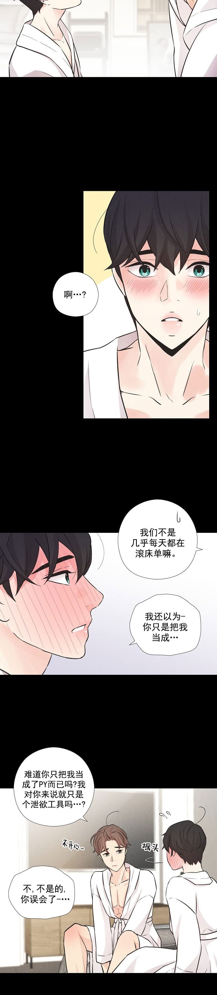 离岸流漫画免费观看漫画,第15话5图