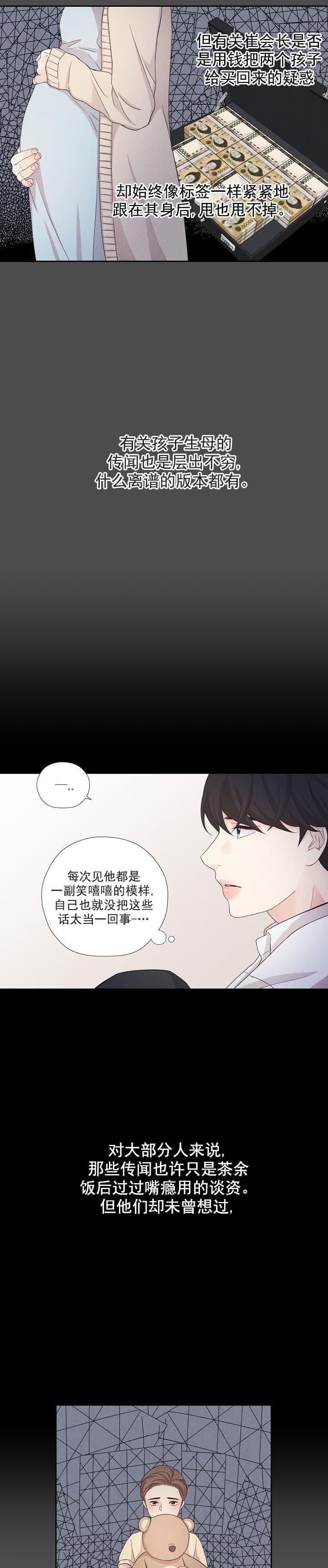 离岸流卷走漫画,第12话1图