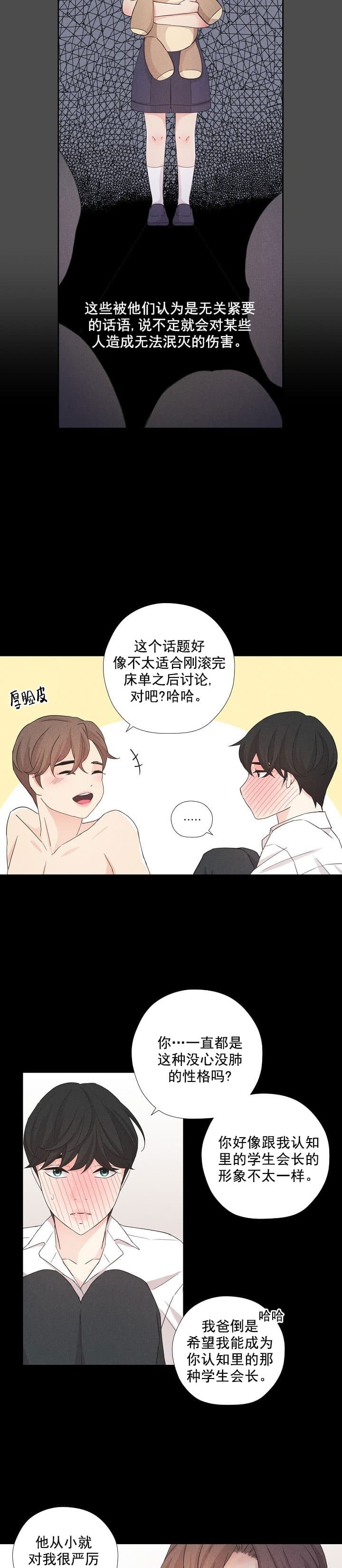 离岸流卷走漫画,第12话2图