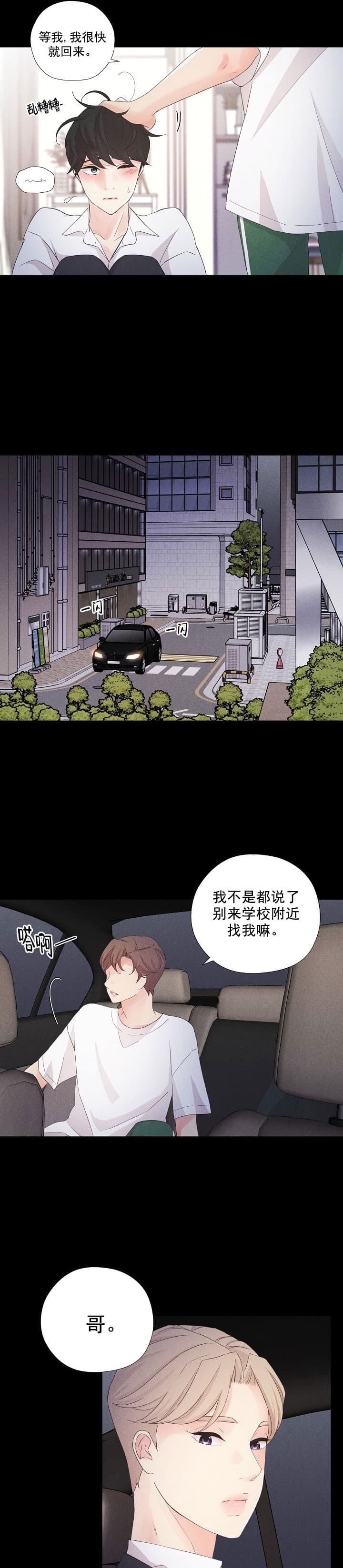 离岸流卷走漫画,第12话5图