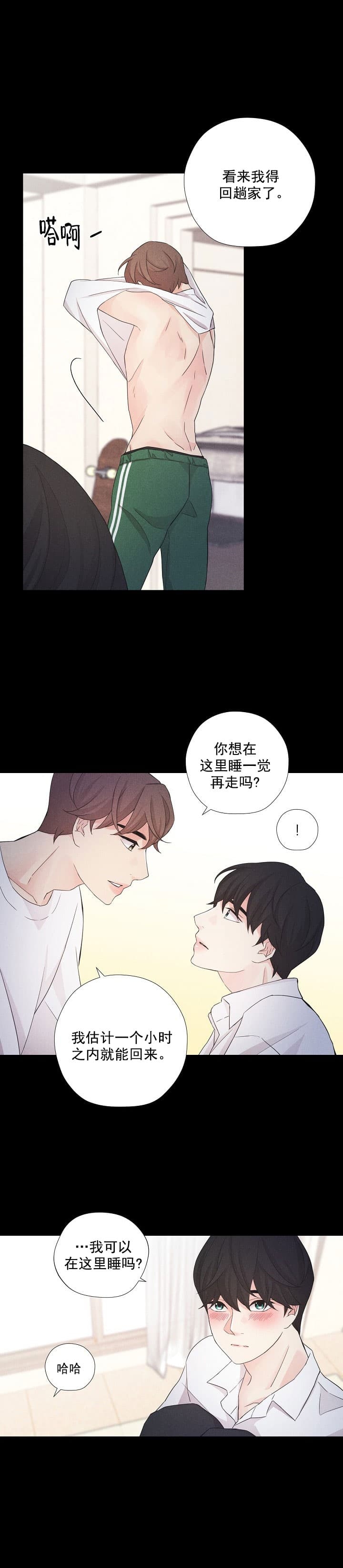 离岸流卷走漫画,第12话4图