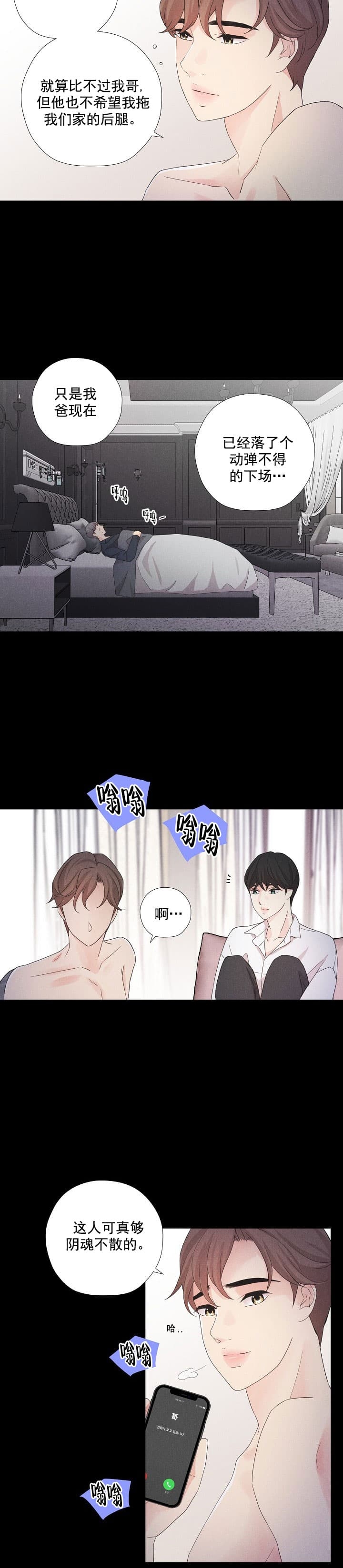 离岸流卷走漫画,第12话3图