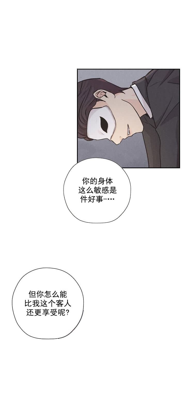 离岸流发生在什么时候漫画,第2话2图