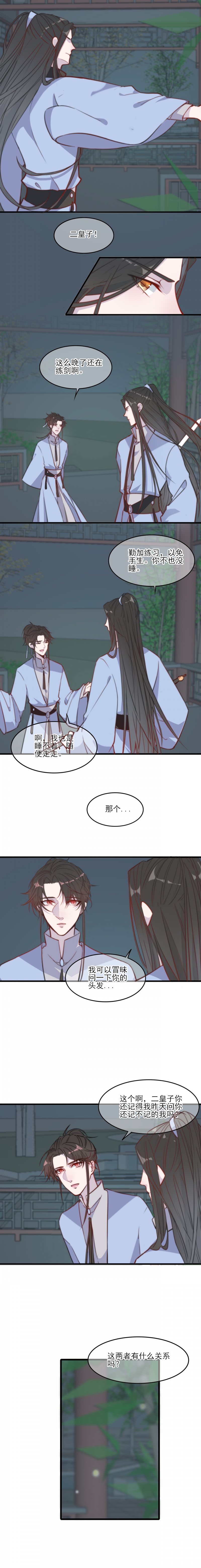 今朝那些事儿漫画,第3话5图
