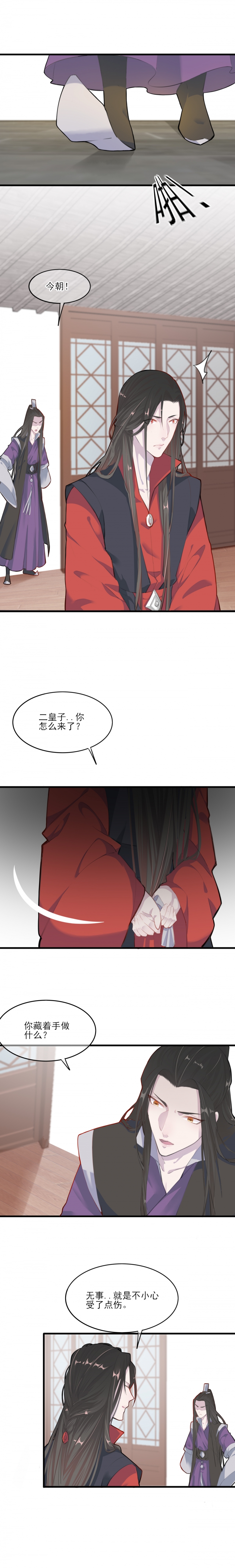 今朝旧梦夏月赵田漫画,第1话5图