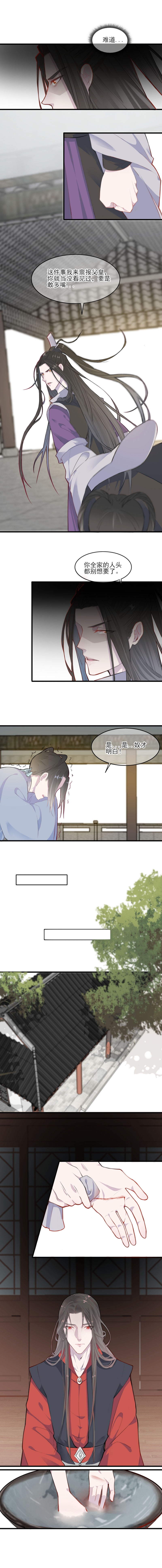 今朝旧梦夏月赵田漫画,第1话4图