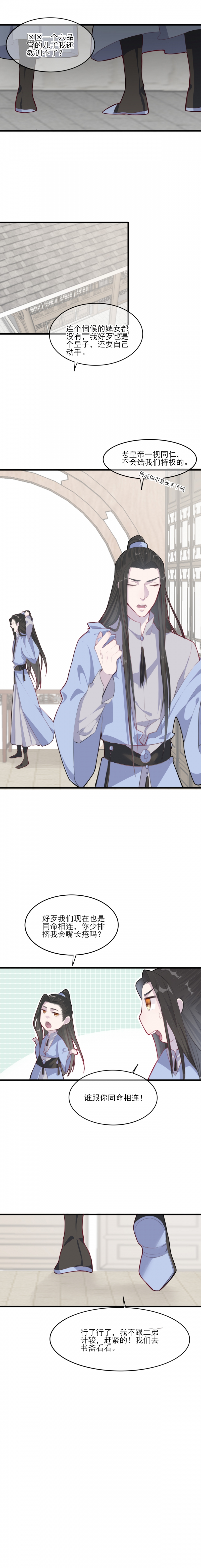 今朝欢愉by钱塘路全文免费阅读漫画,第2话4图