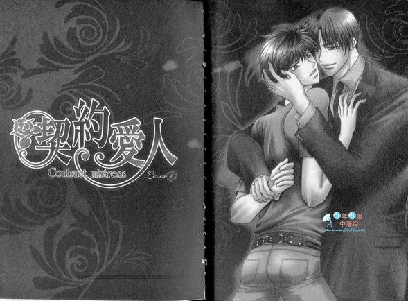 契约漫画,第1话5图
