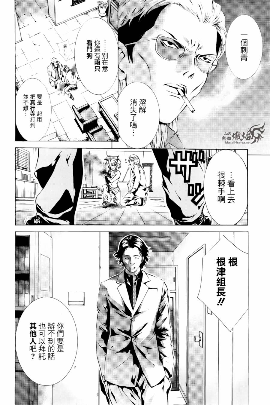 特工使命漫画,第5话2图