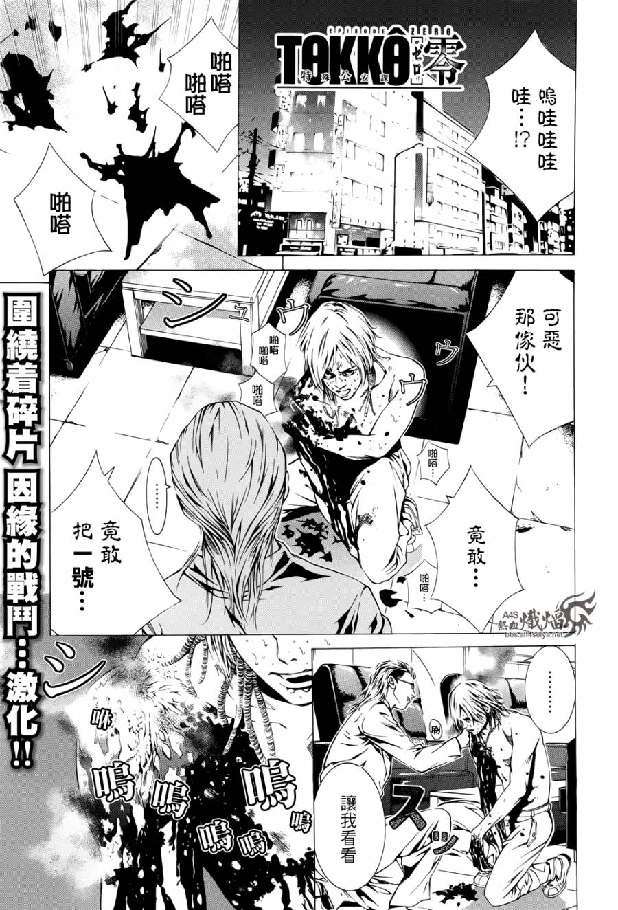 特工使命漫画,第5话1图
