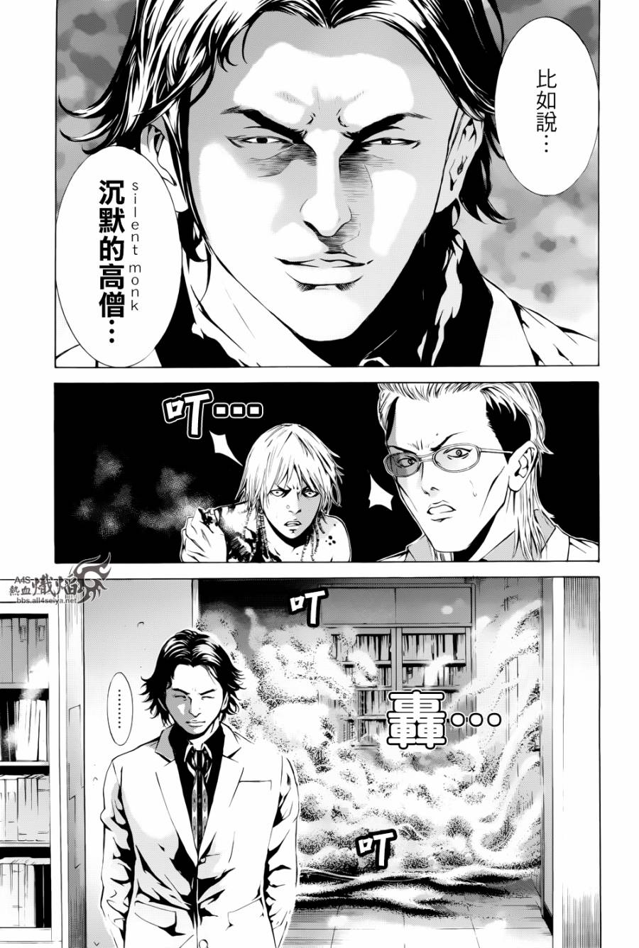 特工使命漫画,第5话3图