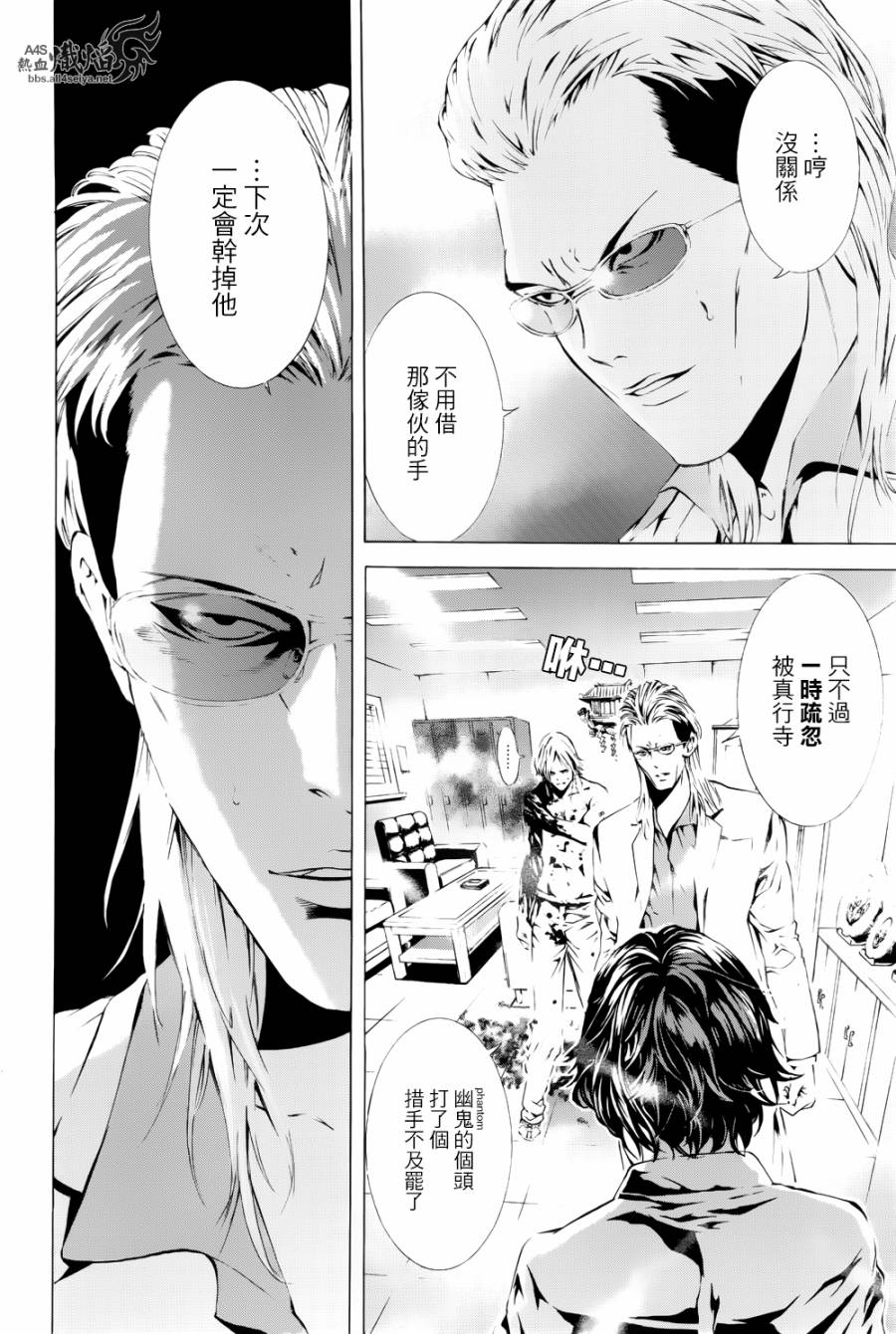 特工使命漫画,第5话4图