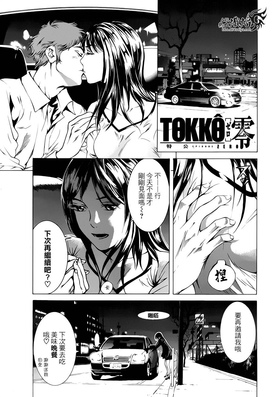 特工雪地杀老婆啥电影漫画,第2话1图
