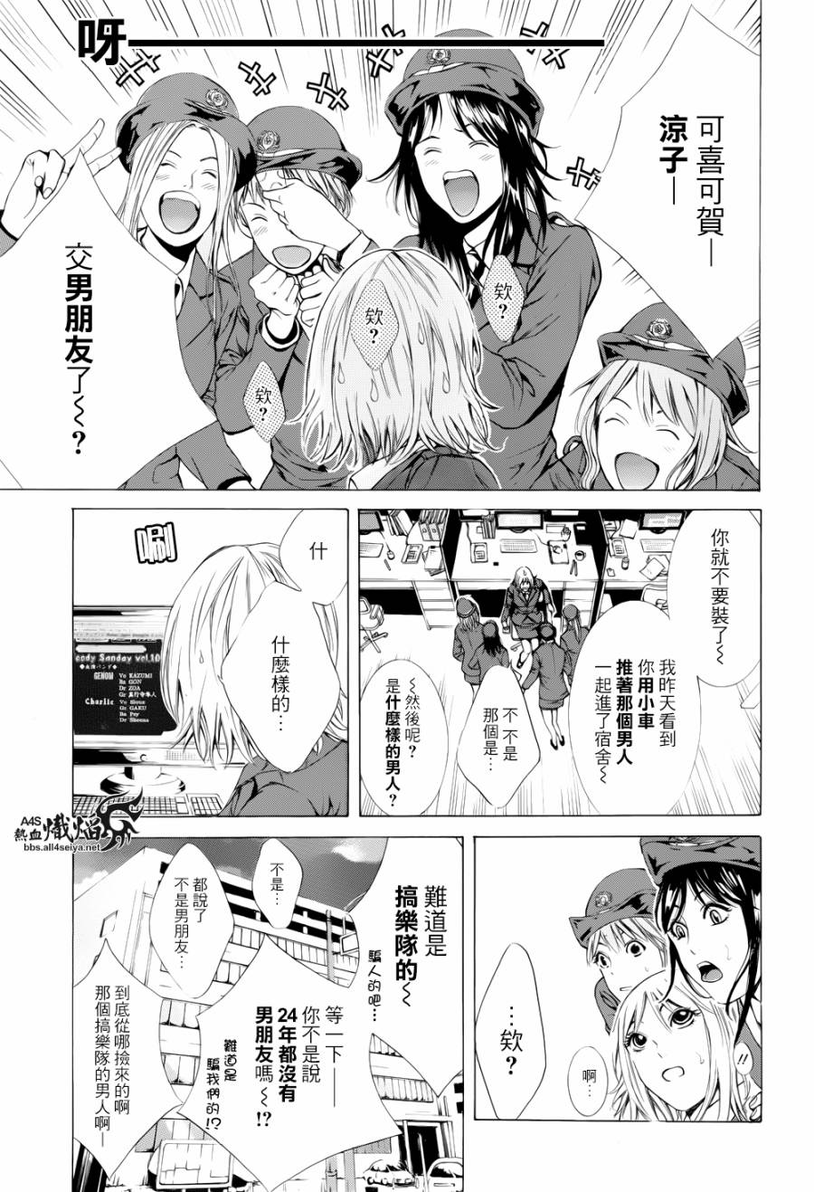 特工17漫画,第3话3图