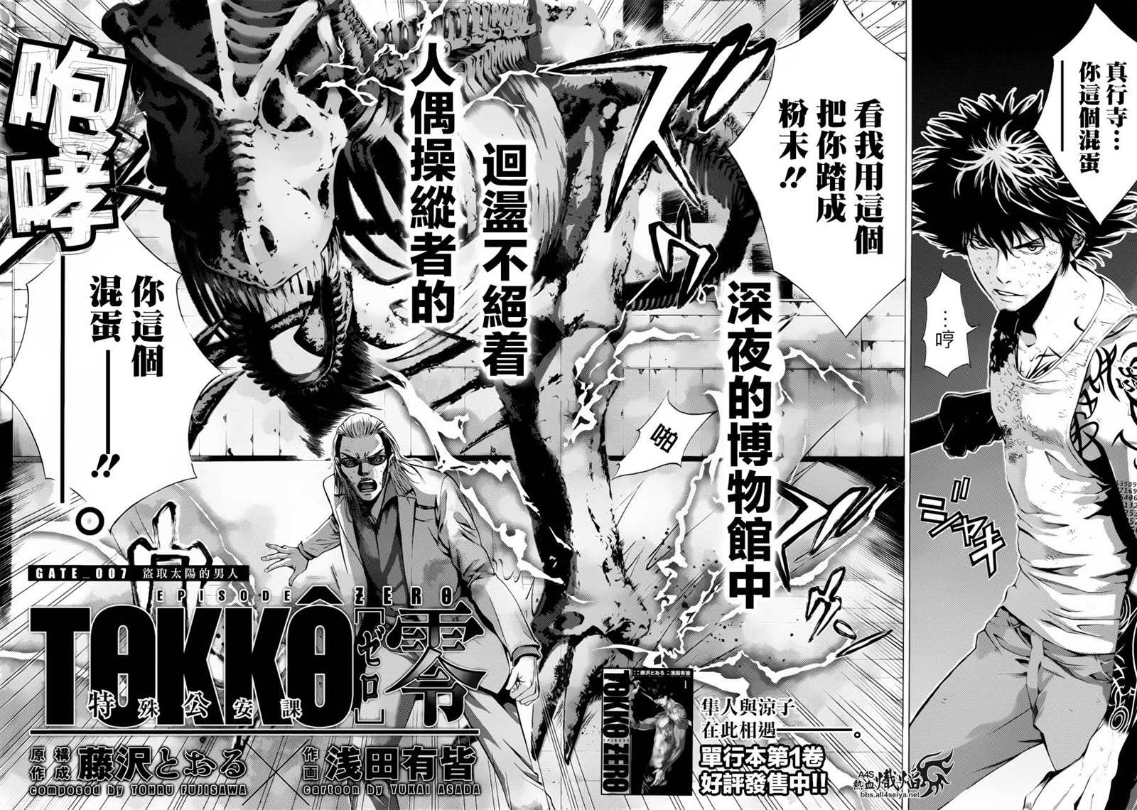 特工任务电视剧1-40集免费观看漫画,第7话2图