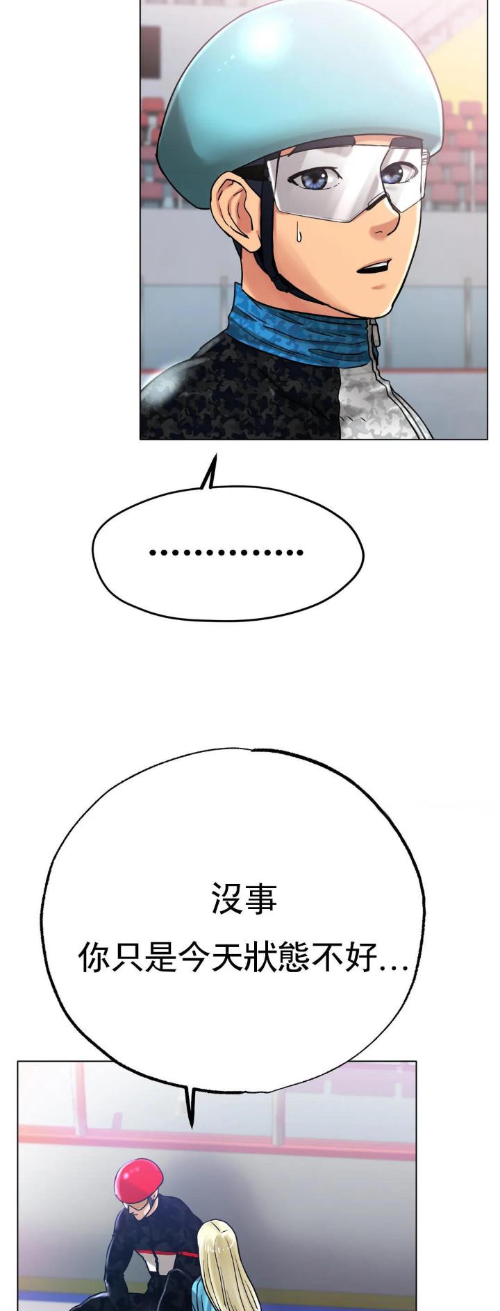 冰上的爱情漫画漫画,第31话3图