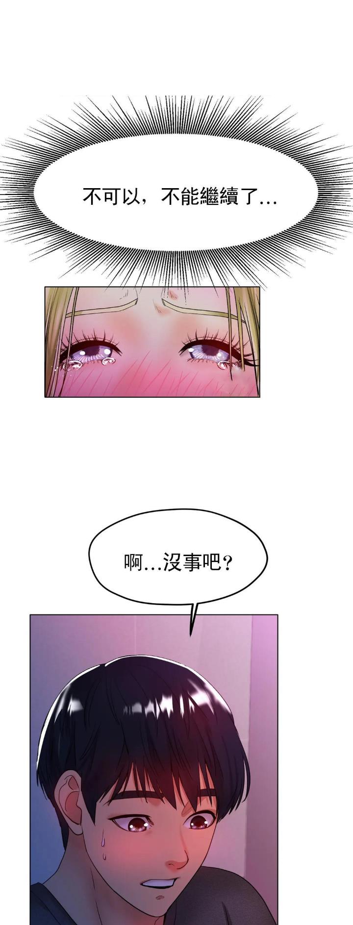 冰上的爱漫画原版漫画,第33话4图