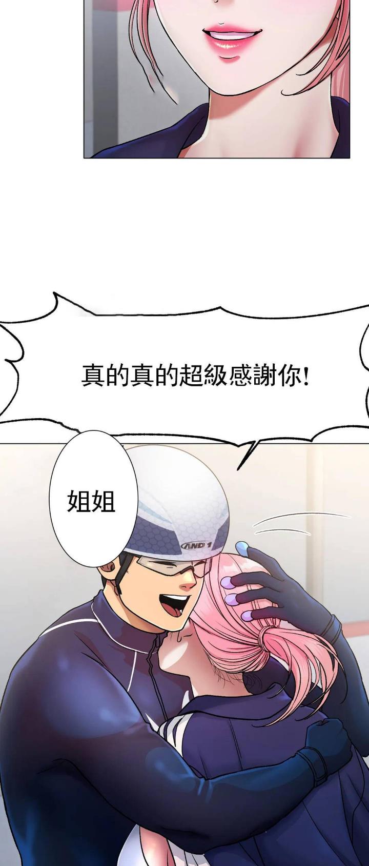 冰上的爱电视剧漫画,第8话5图