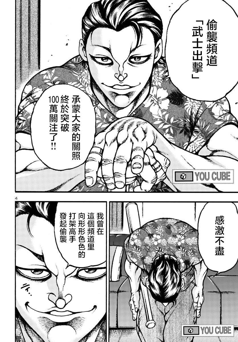 花之舞钢琴谱完整版漫画,第3话4图