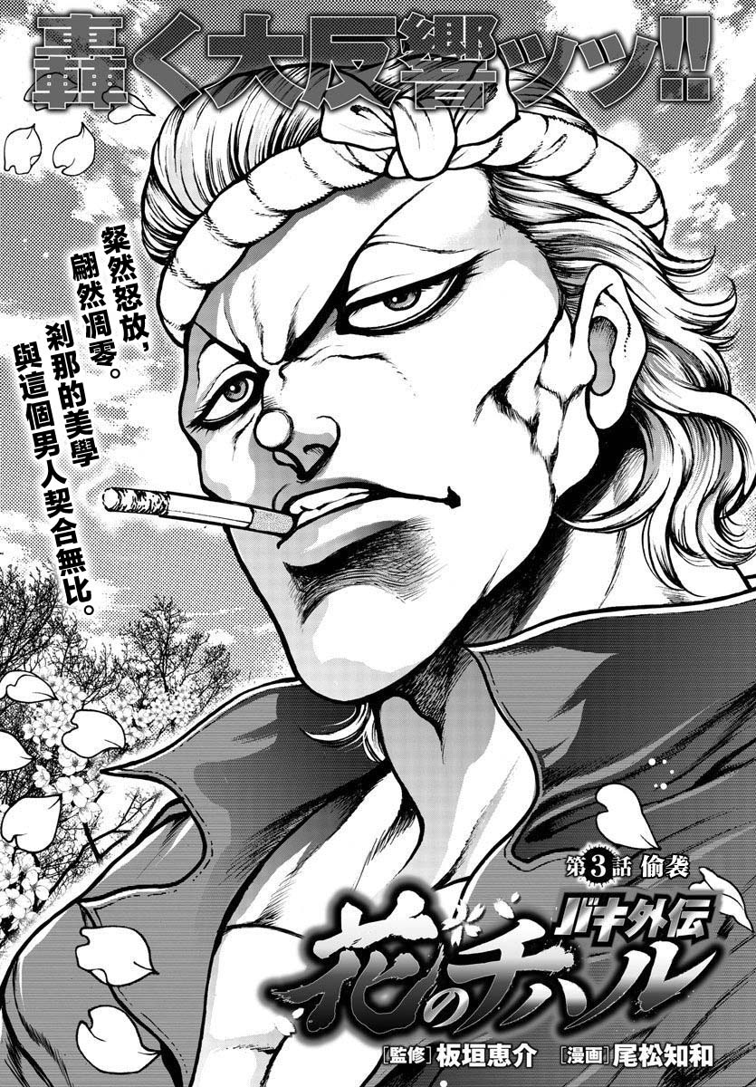 花之舞钢琴谱完整版漫画,第3话1图