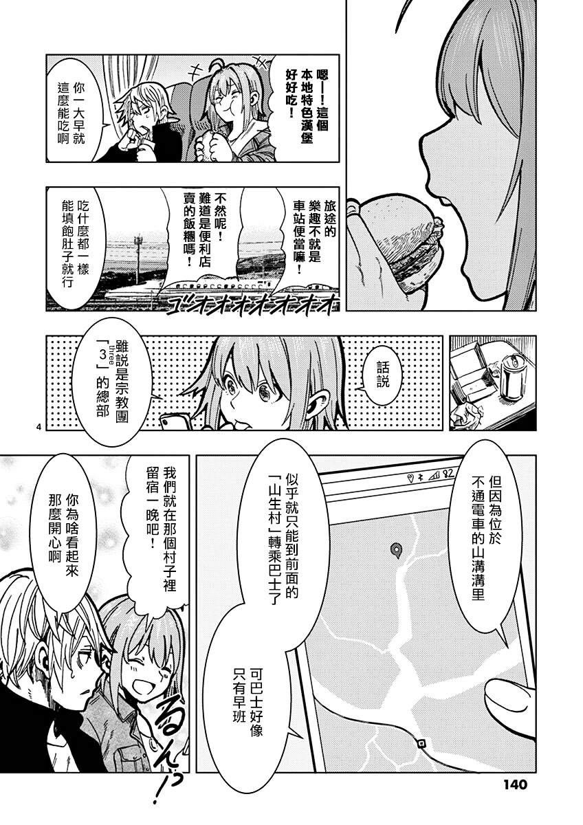伪装者探戈舞漫画,第5话4图