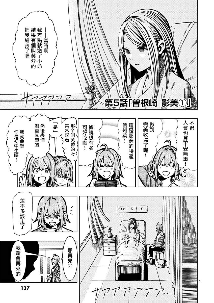 伪装者探戈舞漫画,第5话1图