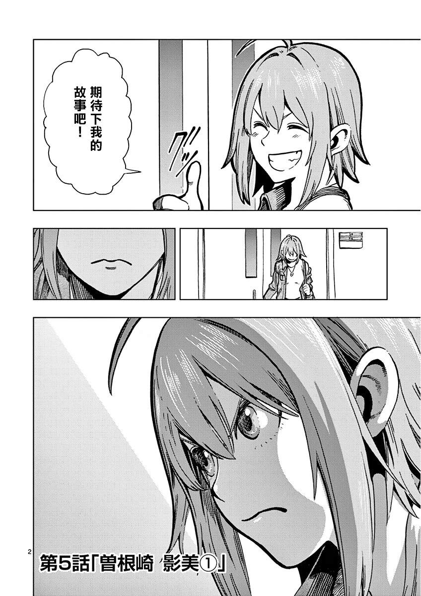 伪装者探戈舞漫画,第5话2图