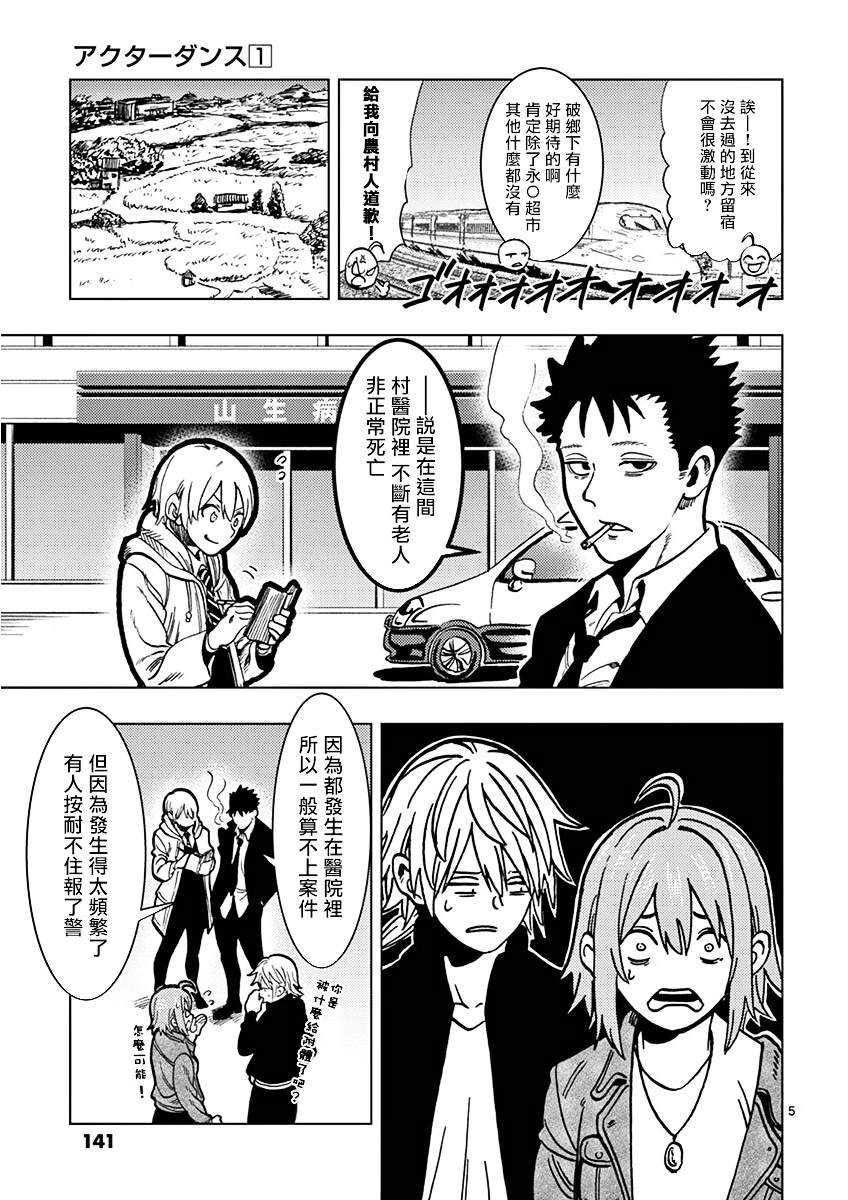 伪装者探戈舞漫画,第5话5图