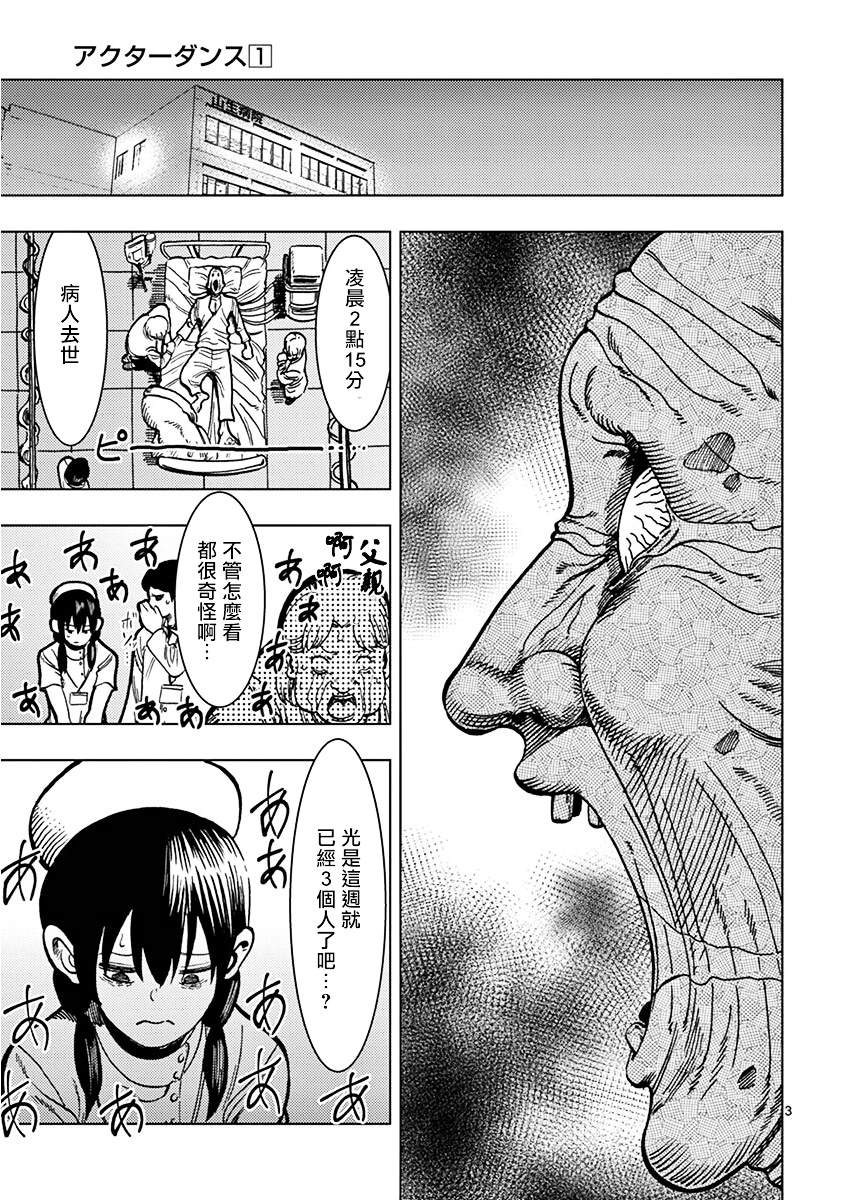 伪装者探戈舞漫画,第5话3图