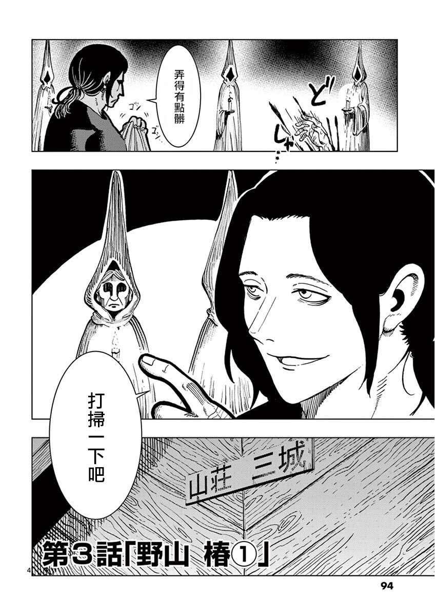 伪装者之明楼漫画,第3话4图