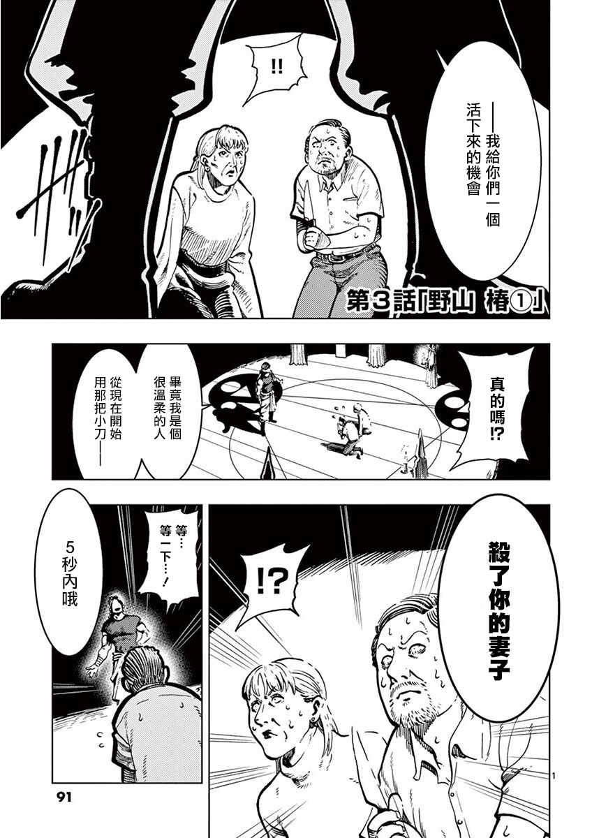 伪装者之明楼漫画,第3话1图