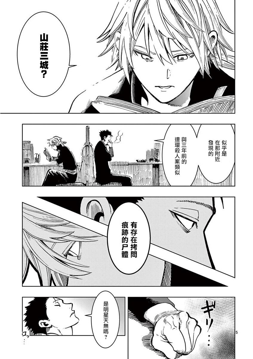 伪装者之明楼漫画,第3话5图