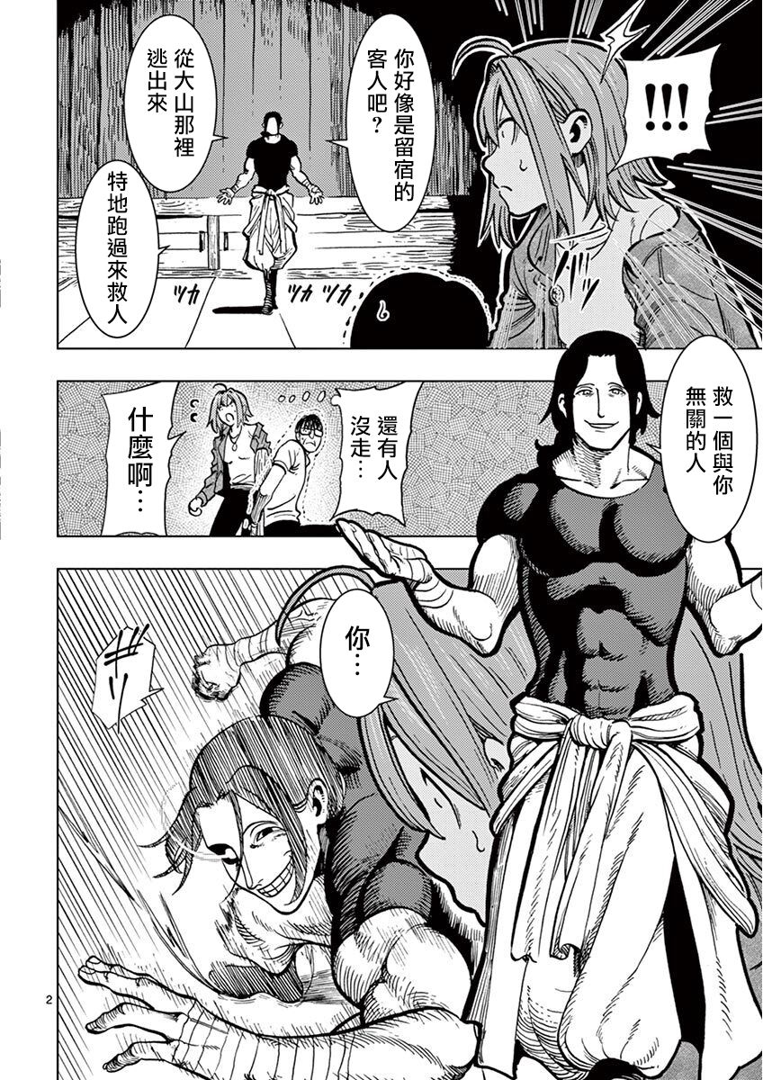 伪装者电视剧免费观看全集完整版漫画,第4话2图