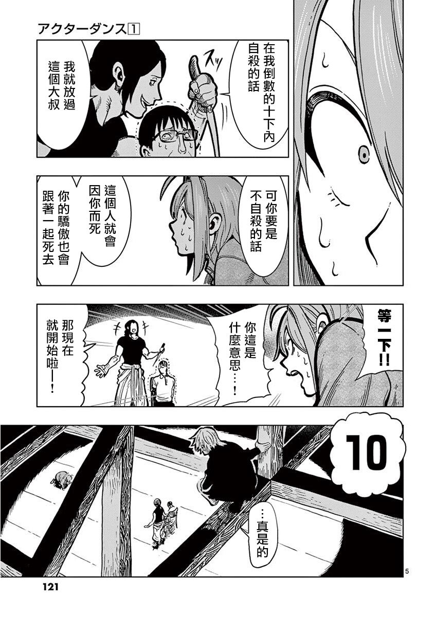 伪装者电视剧免费观看全集完整版漫画,第4话5图