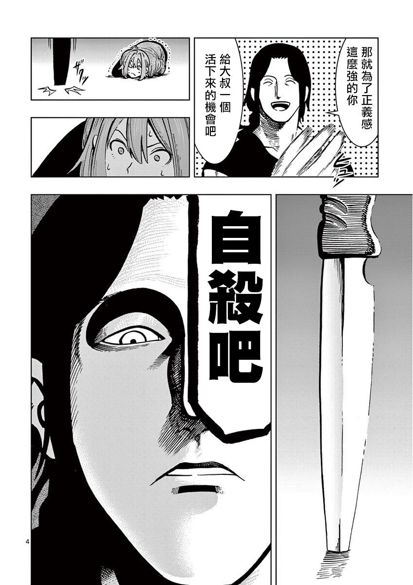伪装者电视剧免费观看全集完整版漫画,第4话4图