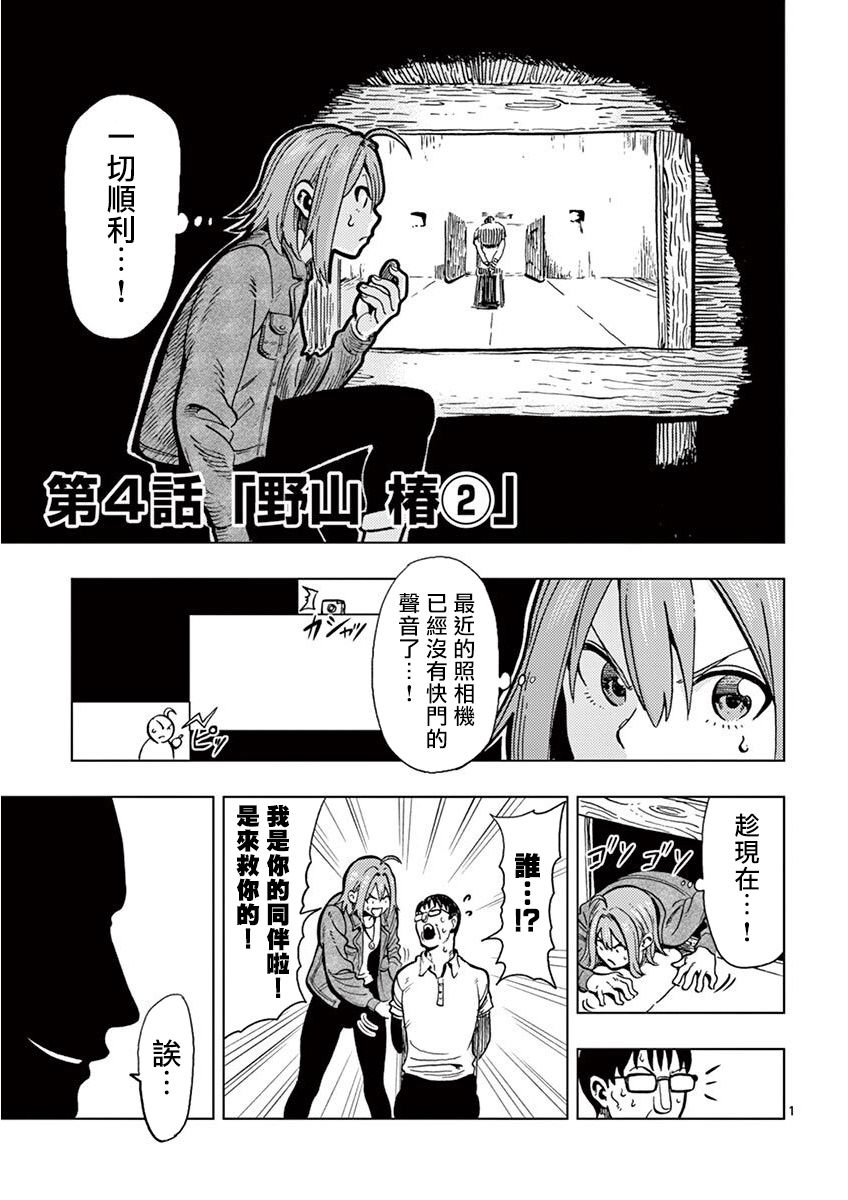 伪装者电视剧免费观看全集完整版漫画,第4话1图
