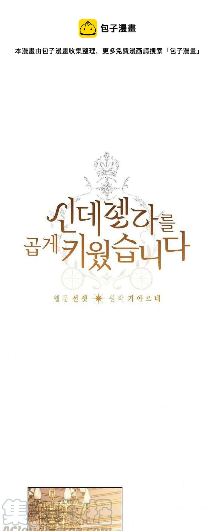 把灰姑娘养的很好漫画免费阅读漫画,第21话1图