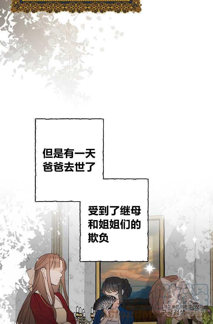 把灰姑娘养胖漫画,第01话4图