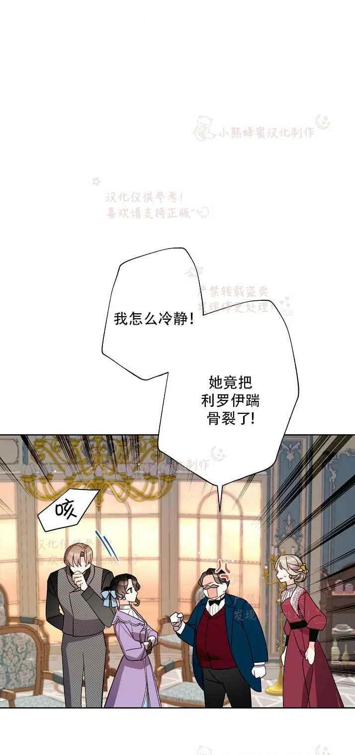 把灰姑娘养的很好漫画免费阅读漫画,第14话3图