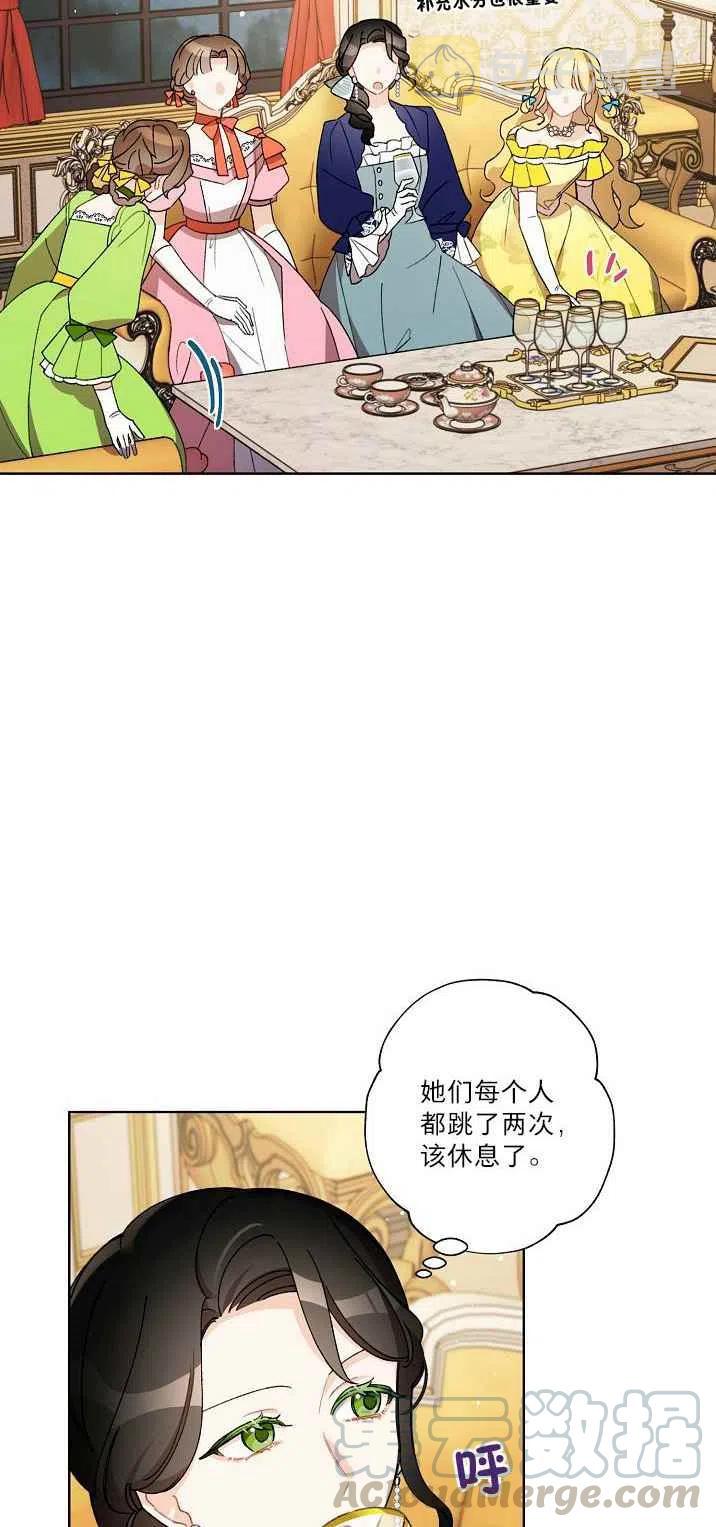 把灰姑娘养的很好漫画免费阅读漫画,第21话4图