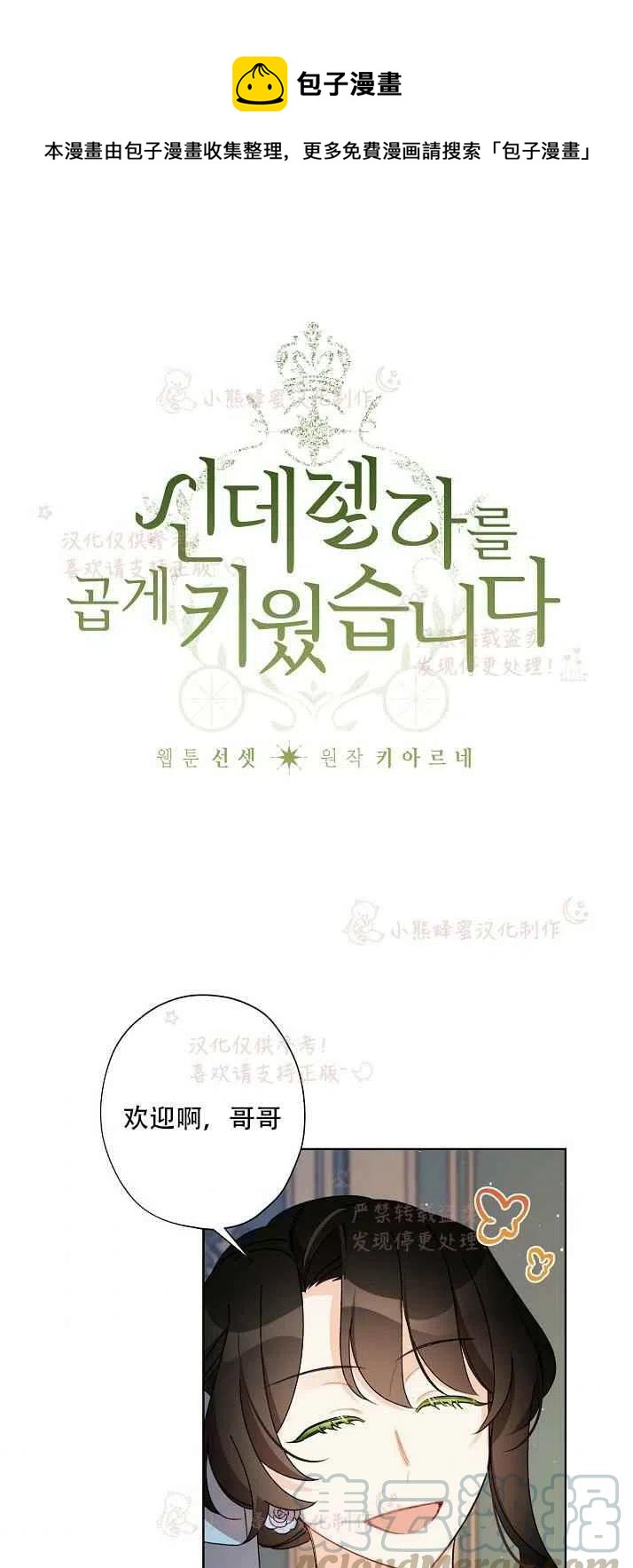把灰姑娘养的很好漫画免费阅读漫画,第14话1图
