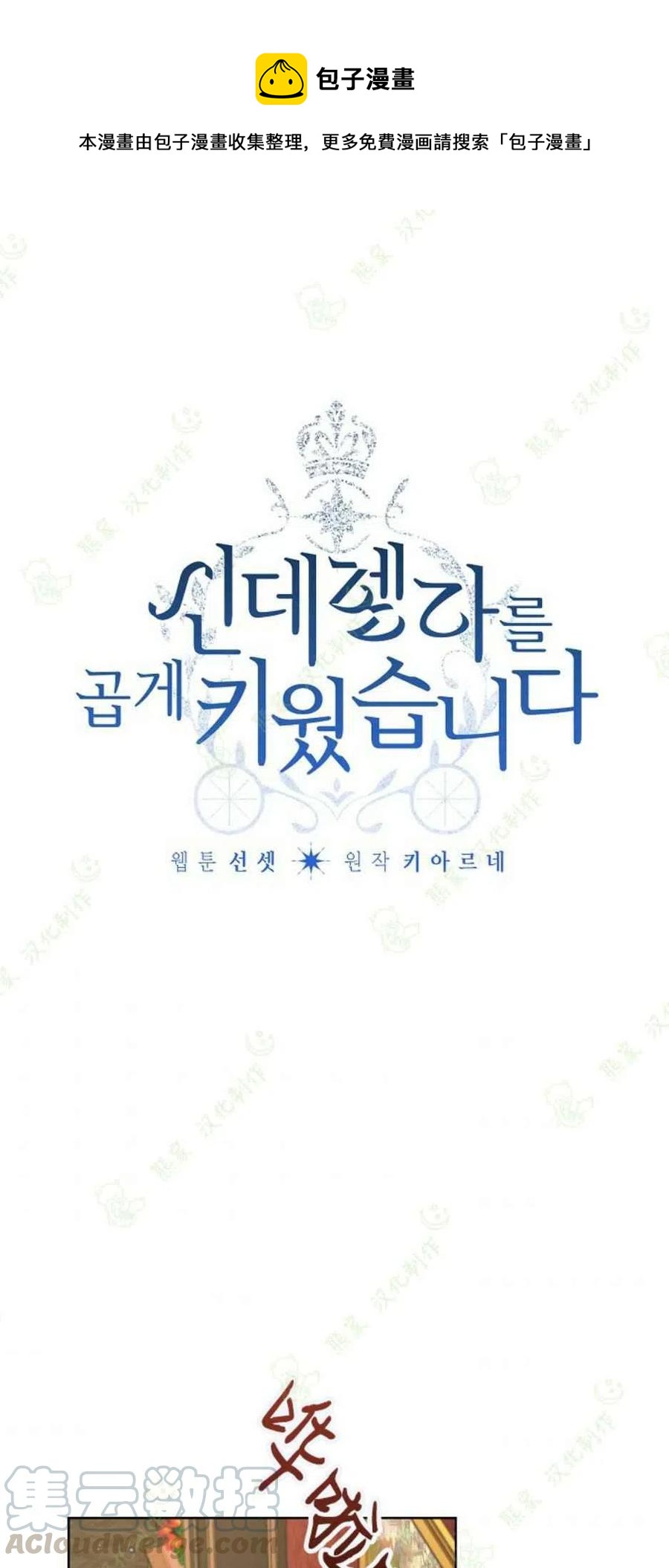 把灰姑娘养的很好漫画免费阅读漫画,第26话1图