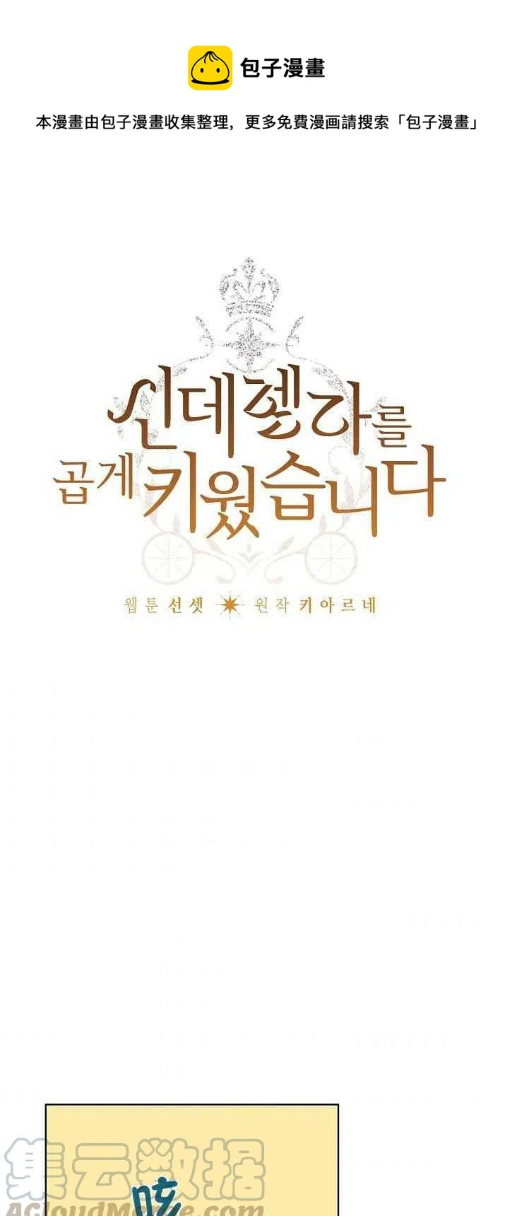 把灰姑娘培养成大女主漫画,第20话1图