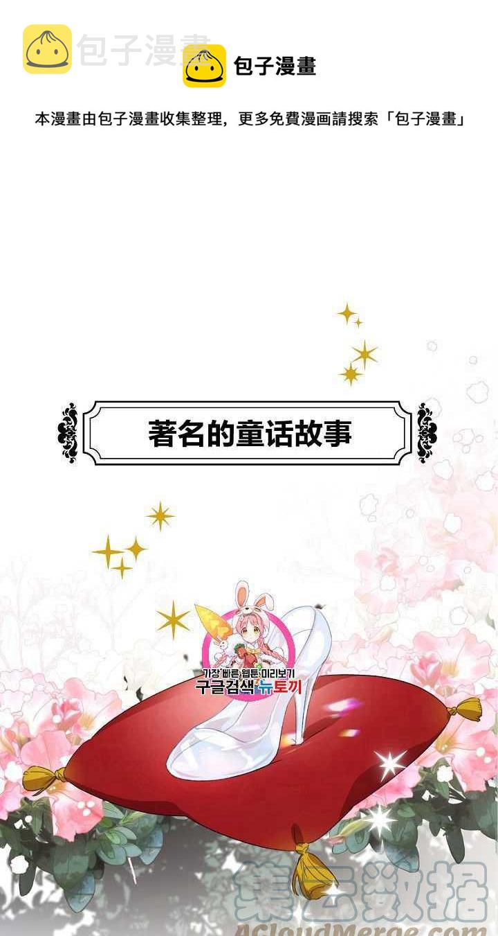 把灰姑娘养胖漫画,第01话1图
