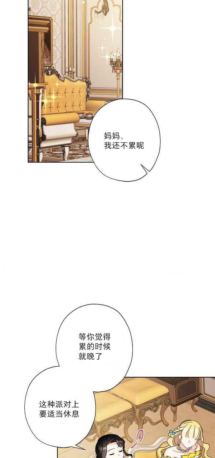 把灰姑娘养的很好漫画免费阅读漫画,第21话2图