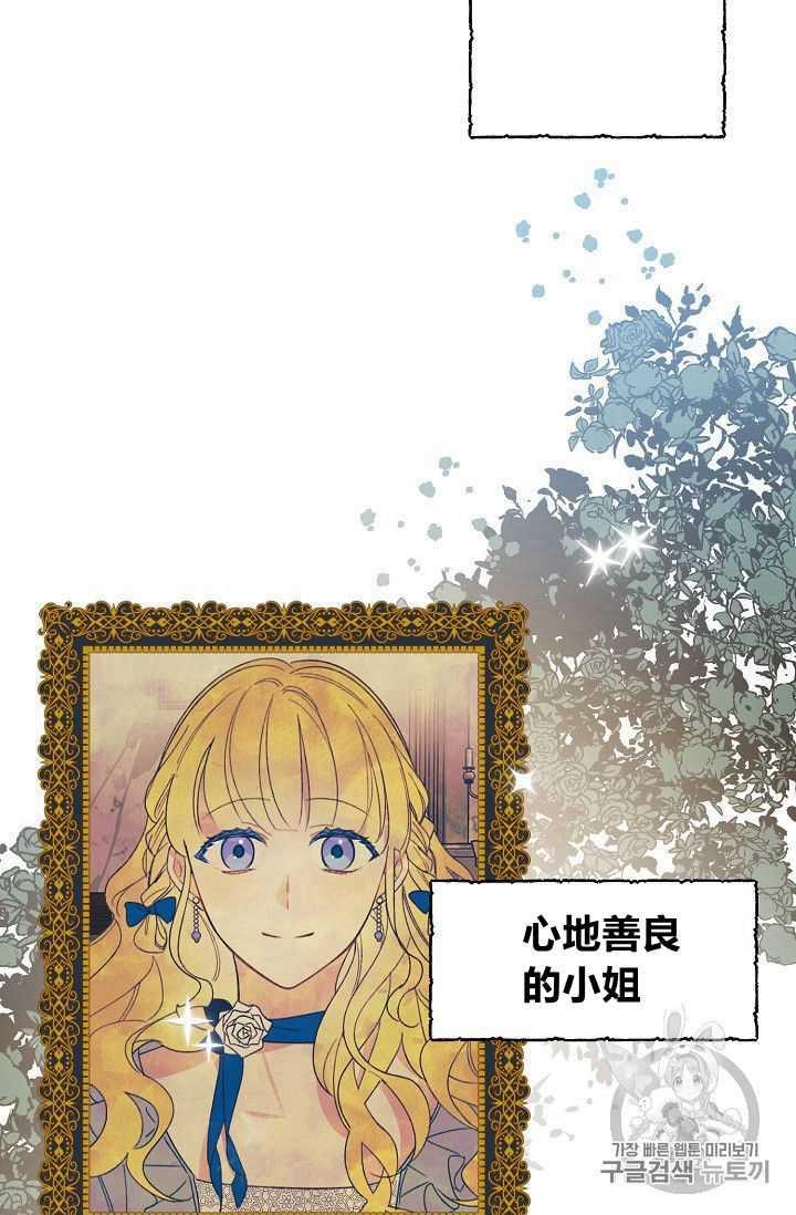把灰姑娘养胖漫画,第01话3图