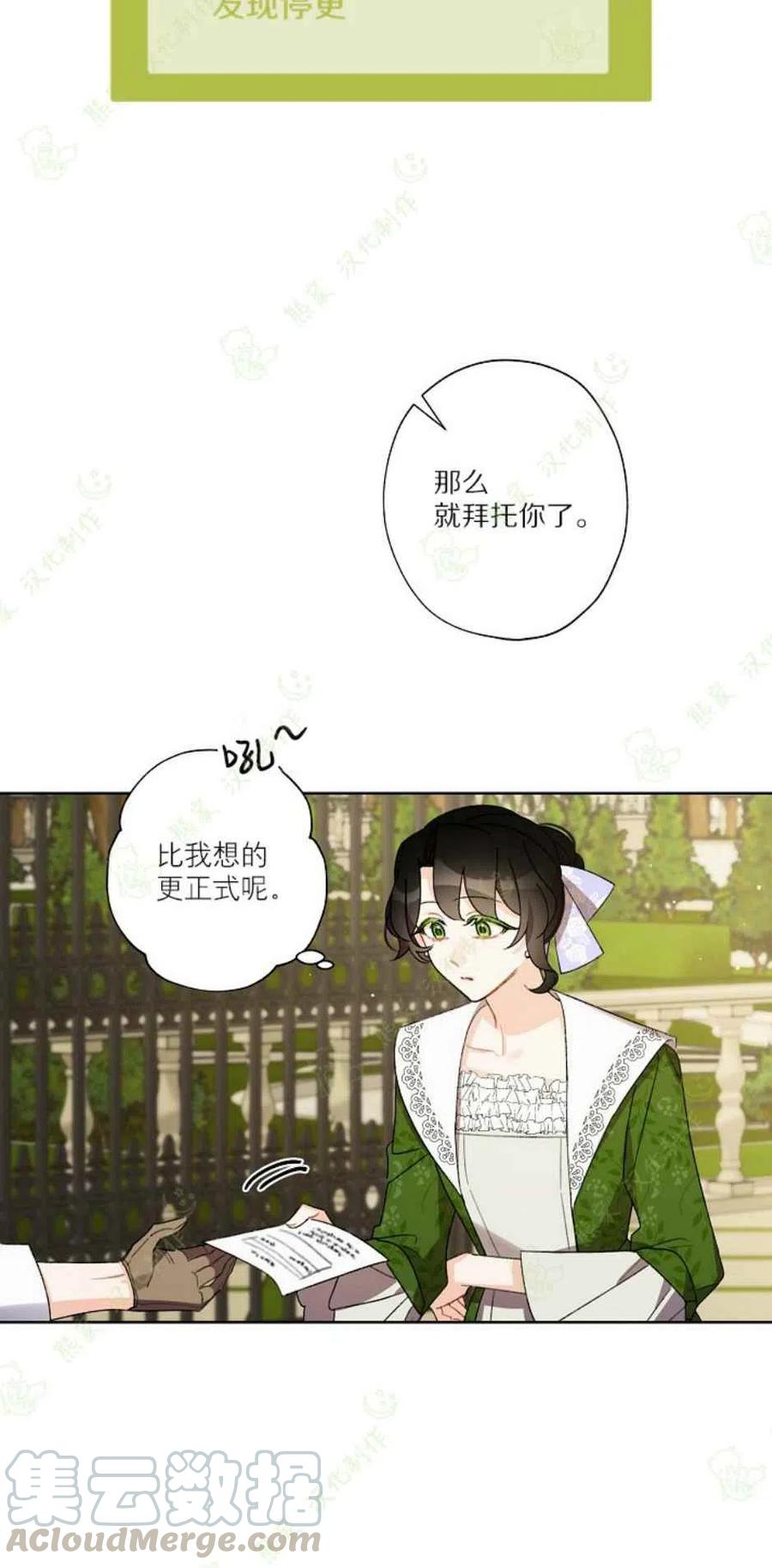 把灰姑娘养的很好漫画免费阅读漫画,第26话4图
