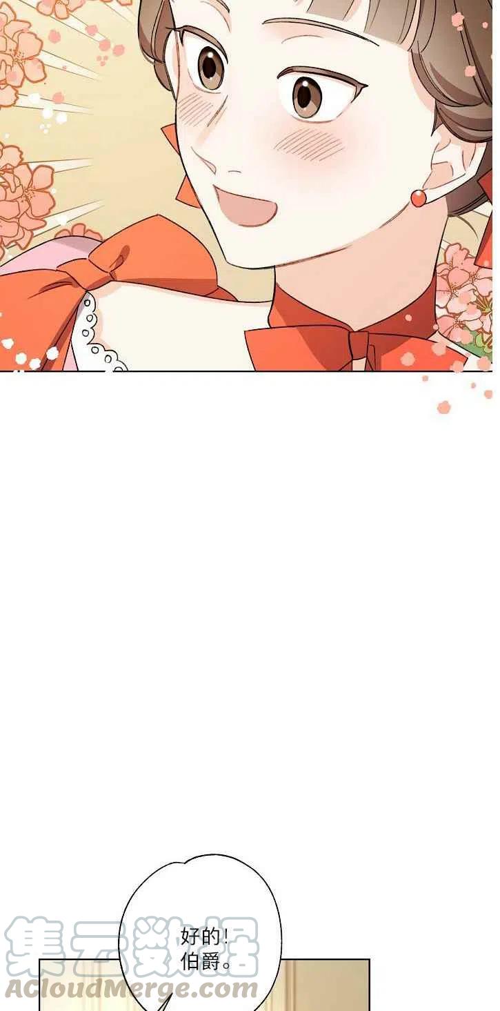 把灰姑娘培养成大女主漫画,第20话4图